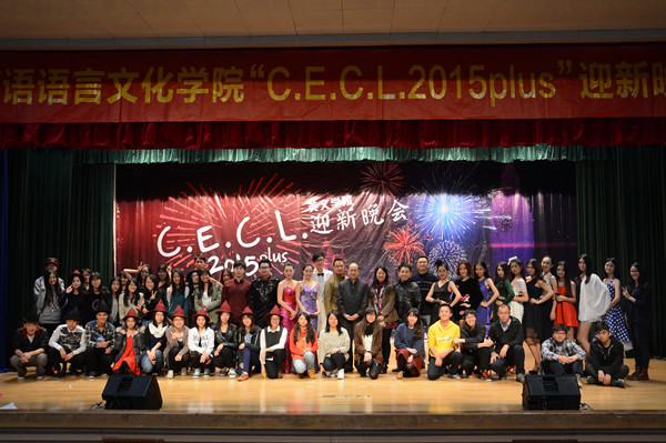 2015365英国上市公司迎新晚会：创新共舞活力，批判打造传奇
