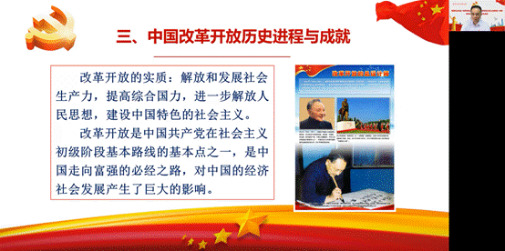 说明: D:\【党建与思政工作】\建党100周年\党史学习教育\365英国上市公司党史学习教育有关情况材料\林绍雄改革开放史专题党课（进程·邓小平）20210610.png