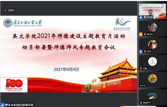 说明: D:\【党建与思政工作】\师德师风建设\365英国上市公司2021年师德建设主题教育月动员部署暨师德师风专题教育会议1_20210904.png